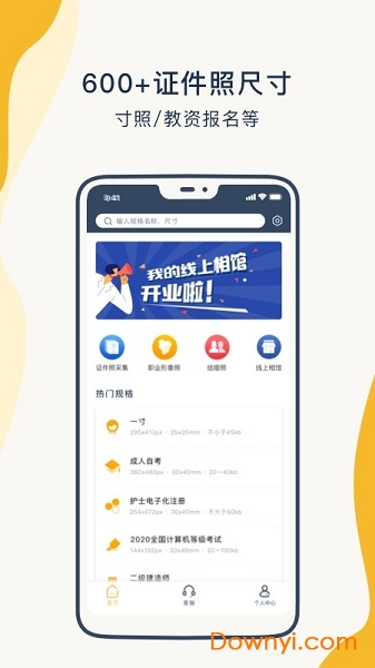 一寸证件照制作软件 v3.4.3 安卓版2