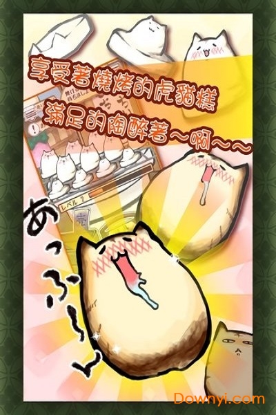 愉悦年糕猫中文版下载