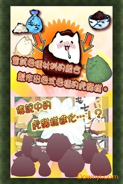 愉悦年糕猫汉化版 v1.2 安卓版0