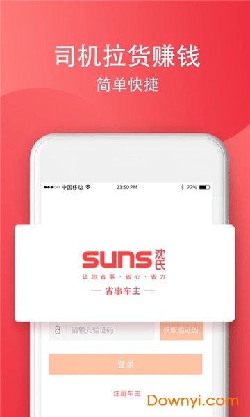 省事司机平台 v3.5.3 安卓版0