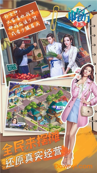 中餐厅草花版 v1.1.1 安卓版0