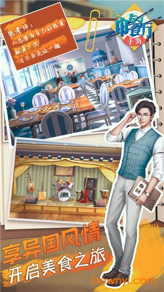 中餐厅草花版 v1.1.1 安卓版1