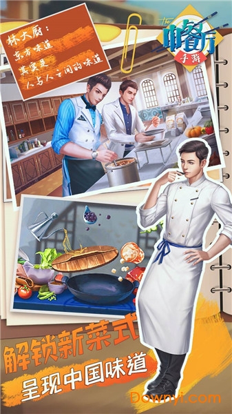 中餐厅草花版 v1.1.1 安卓版2