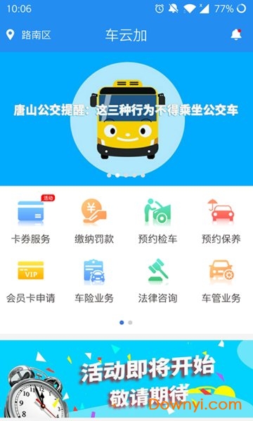 车云加汽车服务app v1.9.5 安卓最新版0