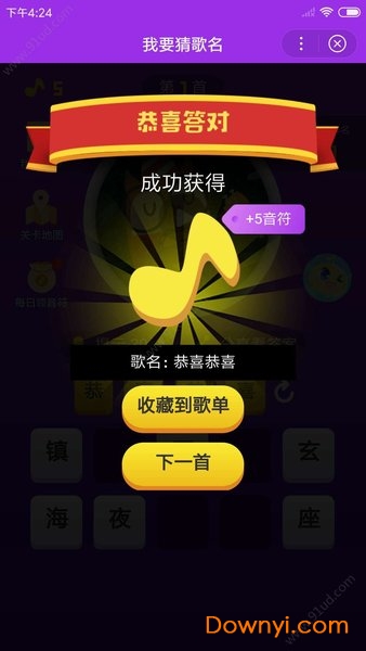 我要猜歌名游戏下载