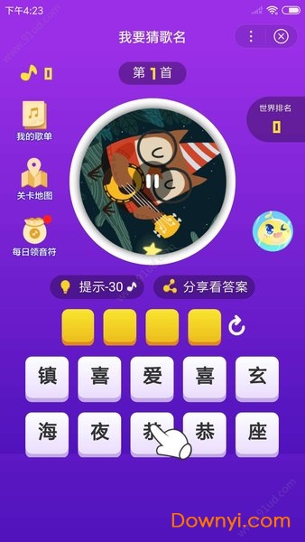 我来猜歌名小游戏 v1.0 安卓版0