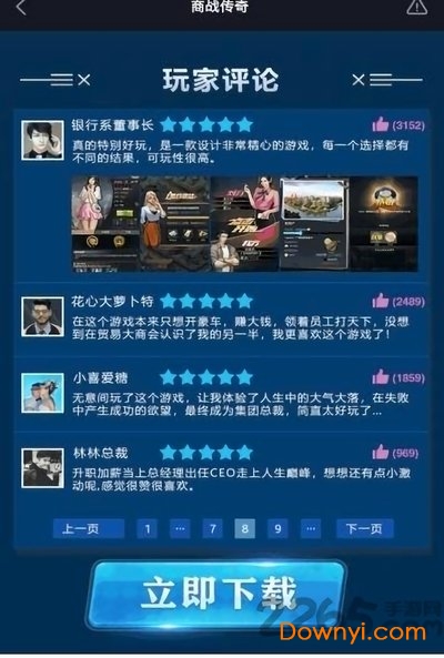 商战传奇手机版 v1.1 安卓最新版0