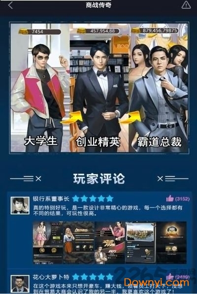 商战传奇手机版 v1.1 安卓最新版1