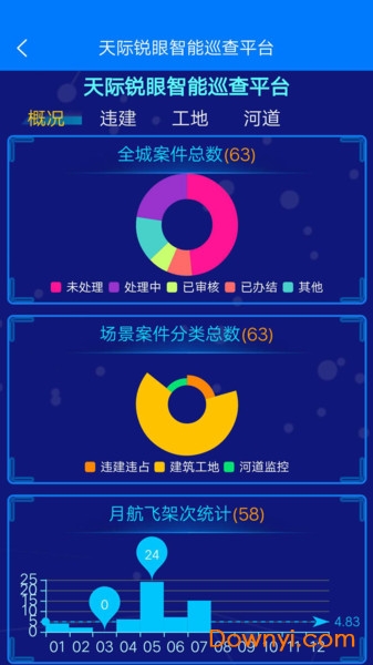 掌上执法安卓版