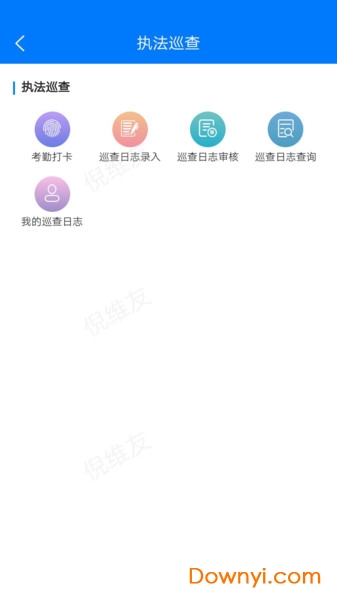 掌上执法系统 v1.1.6 安卓官方版2