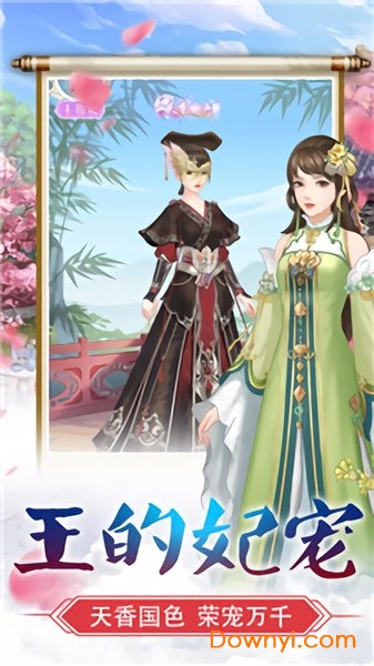 王的妃宠最新版 v1.0 安卓版1