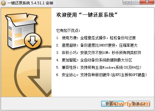 ORM一键还原系统重装系统 v5.4.51.1 官方最新版0