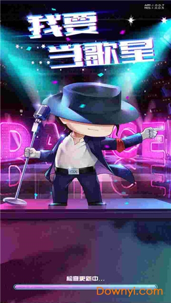 我要当歌星最新版