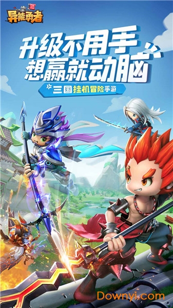 异能勇者4399游戏 v1.5.0 安卓版2