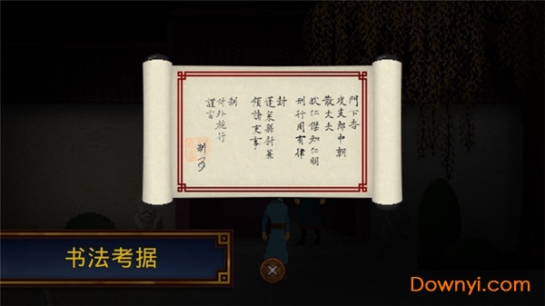 狄仁杰之锦蔷薇手游 v1.0 安卓中文版1