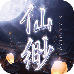仙渺官方版