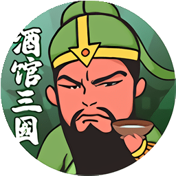 酒馆三国手机版
