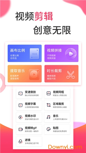 视频制作app