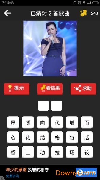一起来猜歌游戏 v1.2.0 安卓版1