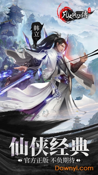 新凡人修仙传游戏 v1.0.15 安卓版0