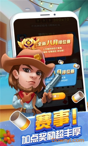 骏游斗地主手机版 v1.0.0 安卓版2