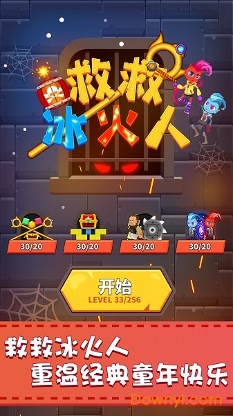 救救冰火人客户端