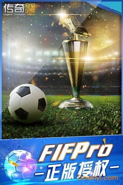 九游传奇冠军足球手游 v2.1.0 安卓版0