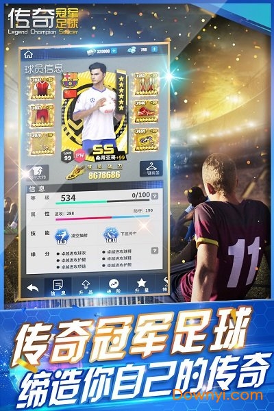 九游传奇冠军足球手游 v2.1.0 安卓版2