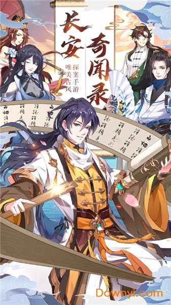 长安奇闻录官方版 v1.0 安卓版1