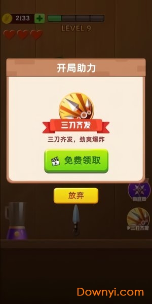 刀刀切水果手游 v1.0 安卓版 1