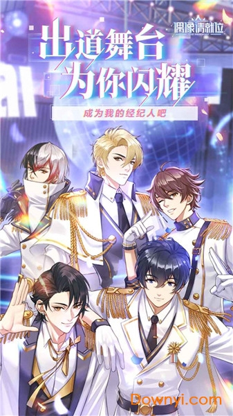 偶像请就位放置游戏 v5.2.2 安卓版2