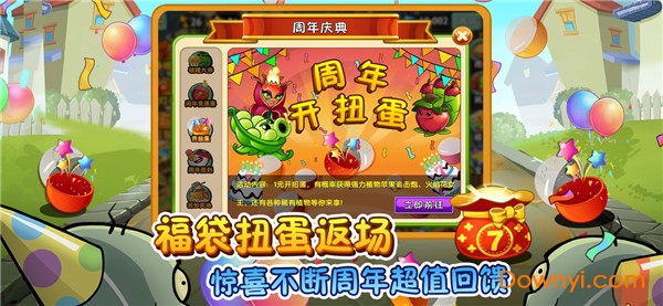 植物大战僵尸ipad版下载