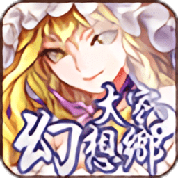 大家的幻想乡游戏客户端