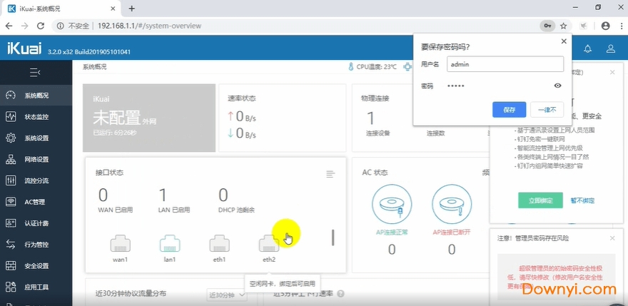 爱快路由系统官方版 v3.6.2 最新版0