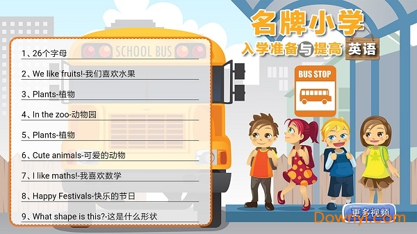 一年级预备班手机版