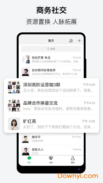 会合聊天软件 v3.1.3 安卓版0