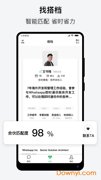 会合聊天软件 v3.1.3 安卓版1