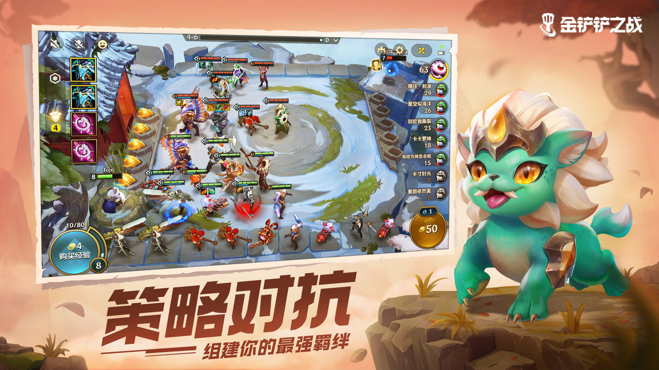 金铲铲之战官方版 v1.1.4 iphone版0