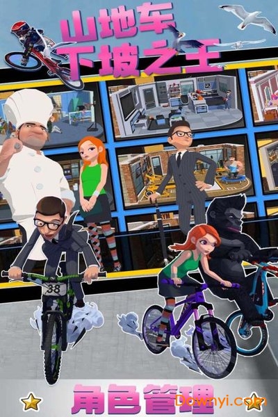 山地车下坡之王手机版游戏 v1.0.8 安卓版0