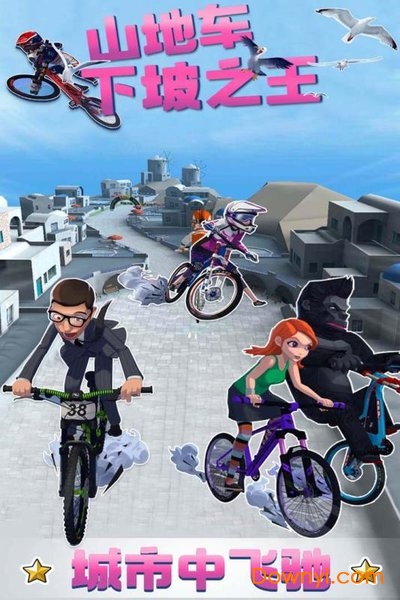 山地车下坡之王手机版游戏 v1.0.8 安卓版1