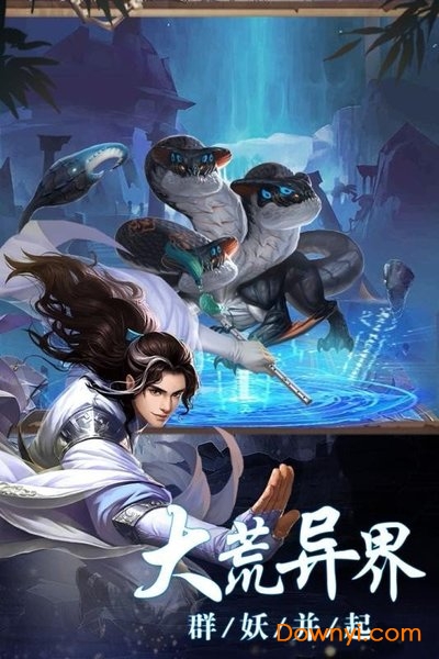 山海经之伏魔正道官方版 山海经之伏魔正道游戏下载