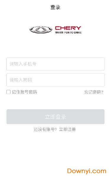 奇瑞CRM客户端 v1.2.47 官方安卓版2