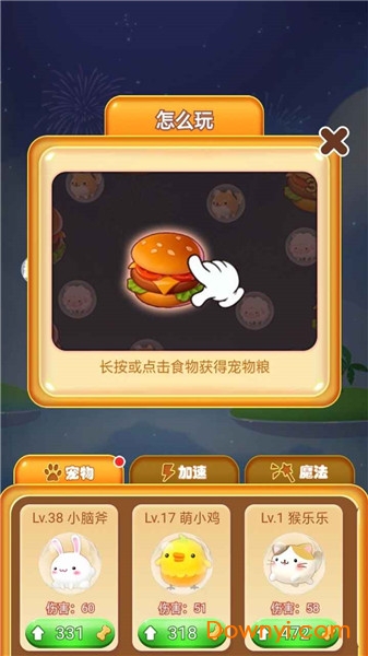 萌宠大闯关游戏 v1.0.0 安卓版2