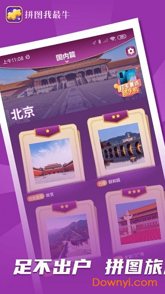 拼图我最牛客户端