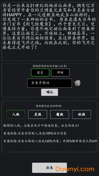 修真单机版手机版游戏 v1.4 安卓最新版0