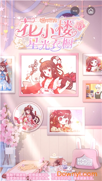 花小楼的星光衣橱小游戏 v1.0.1 安卓版0