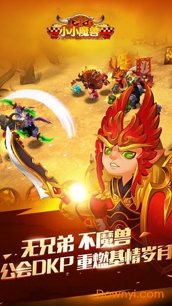 小小魔兽果渠道服 v1.0.1 安卓版0