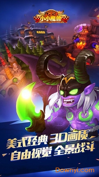 小小魔兽果渠道服 v1.0.1 安卓版1