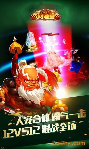 小小魔兽果渠道服 v1.0.1 安卓版2