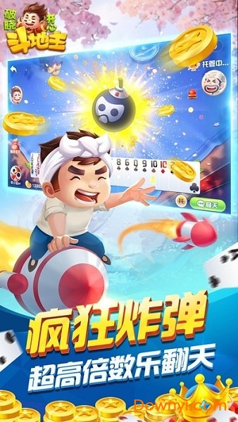 破晓开心斗地主手游 v1.3.1 安卓版0